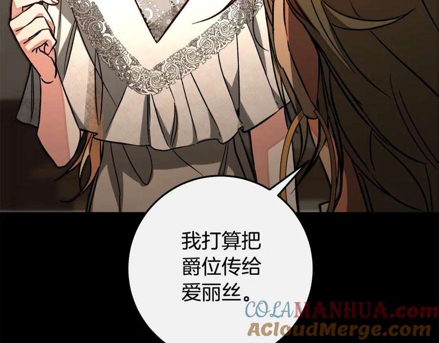 变身成女帝 - 第140话 又想逃跑吗？ - 第65张图