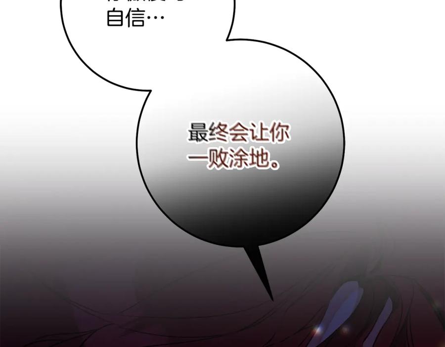 变身成女帝 - 第140话 又想逃跑吗？ - 第162张图