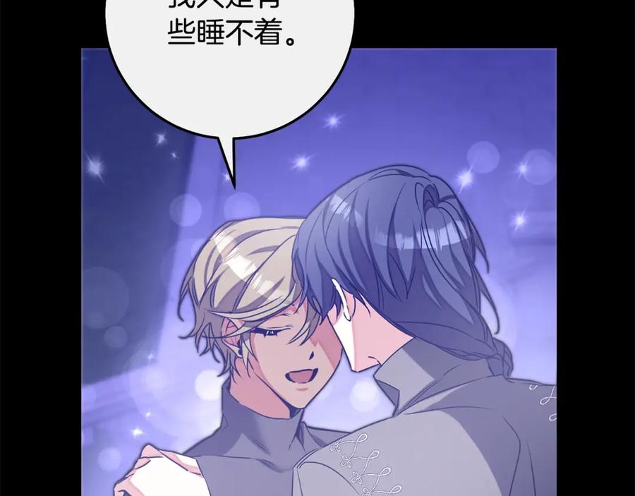 变身成女帝 - 第140话 又想逃跑吗？ - 第75张图