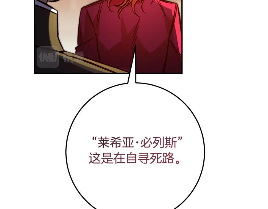 变身成女帝 - 第140话 又想逃跑吗？ - 第10张图