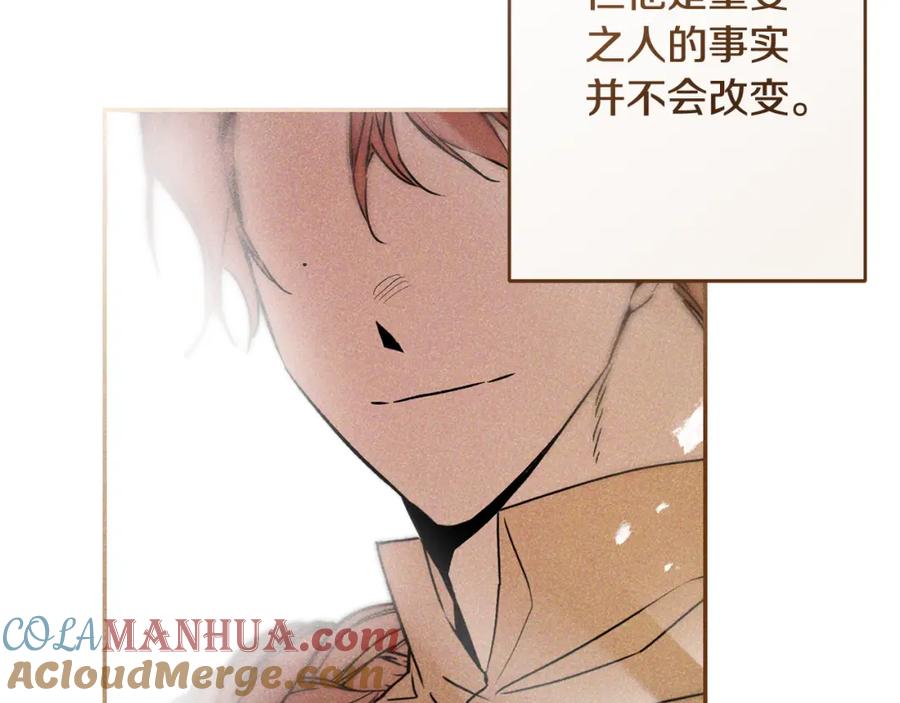 变身成女帝 - 第140话 又想逃跑吗？ - 第113张图