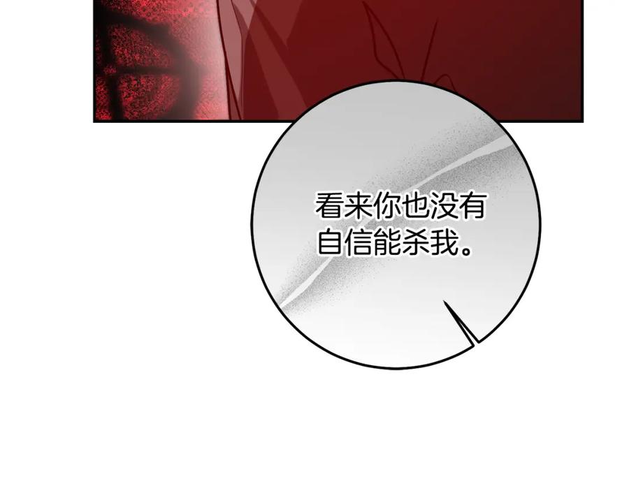 变身成女帝 - 第140话 又想逃跑吗？ - 第143张图