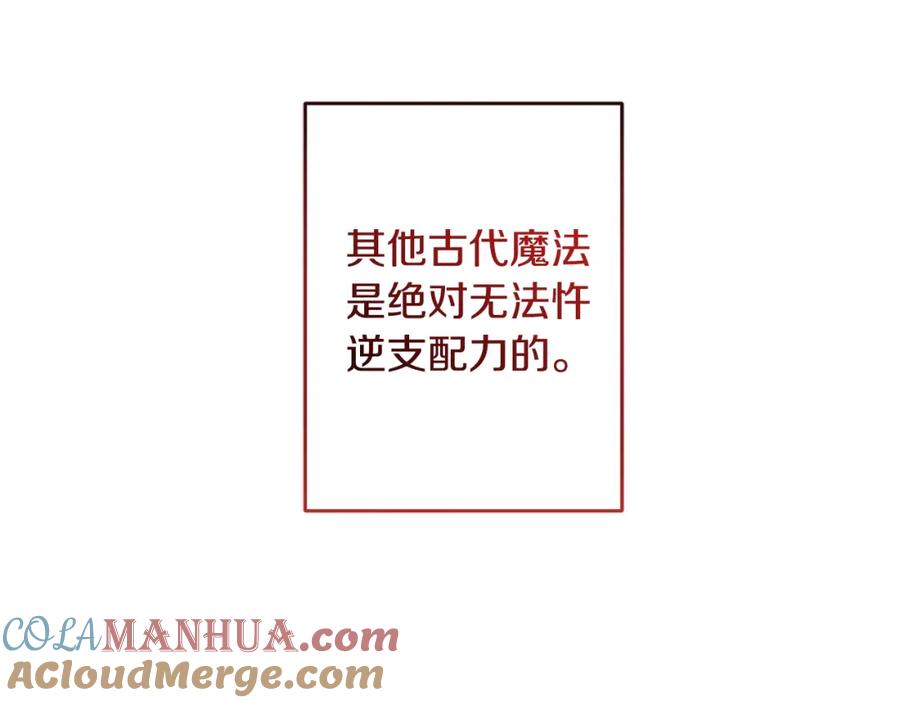 变身成女帝 - 第140话 又想逃跑吗？ - 第17张图