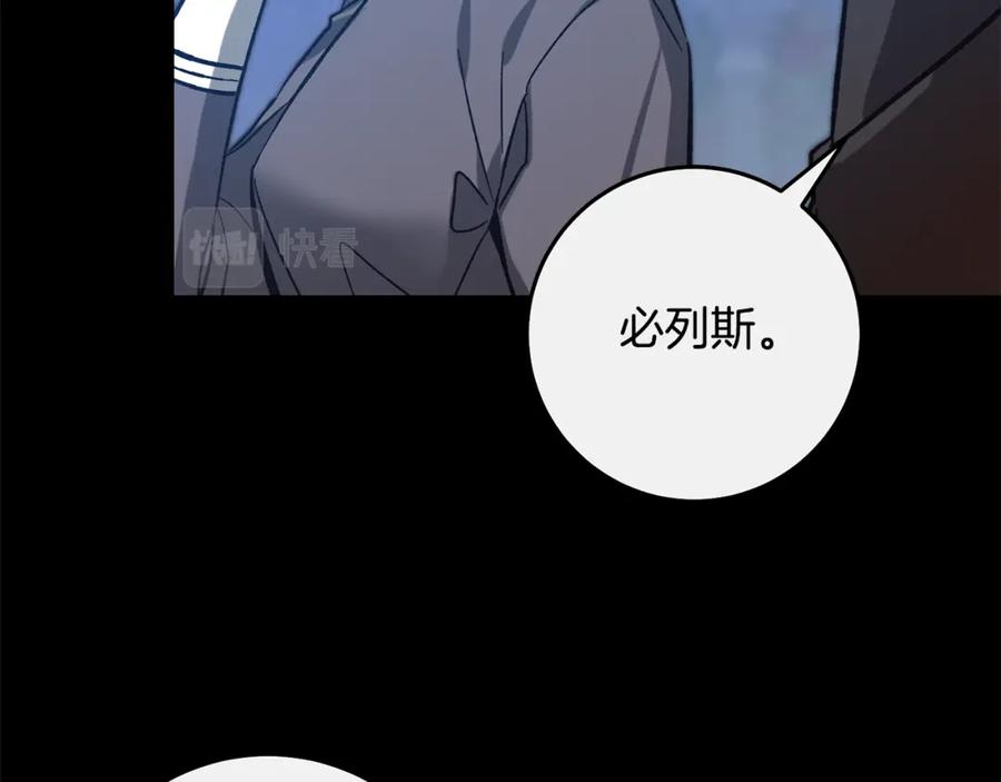 变身成女帝 - 第140话 又想逃跑吗？ - 第71张图