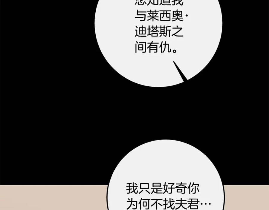 变身成女帝 - 第140话 又想逃跑吗？ - 第63张图