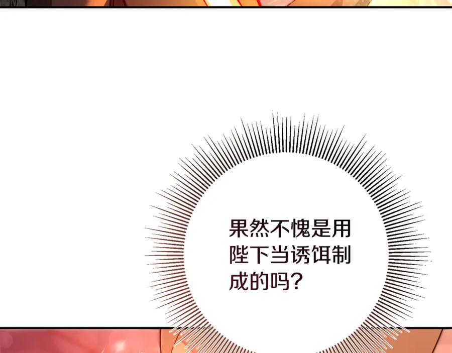 变身成女帝 - 第140话 又想逃跑吗？ - 第131张图