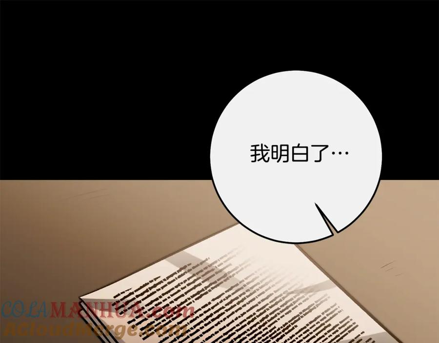 变身成女帝 - 第140话 又想逃跑吗？ - 第53张图