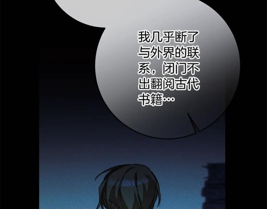 变身成女帝 - 第140话 又想逃跑吗？ - 第100张图