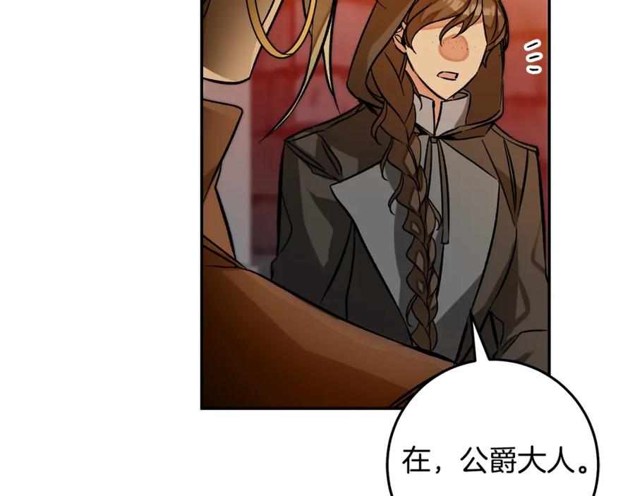 变身成女帝 - 第140话 又想逃跑吗？ - 第120张图