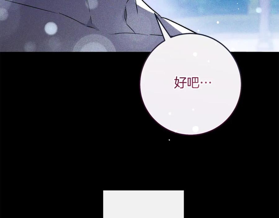 变身成女帝 - 第140话 又想逃跑吗？ - 第84张图