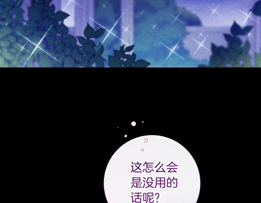 变身成女帝 - 第140话 又想逃跑吗？ - 第79张图