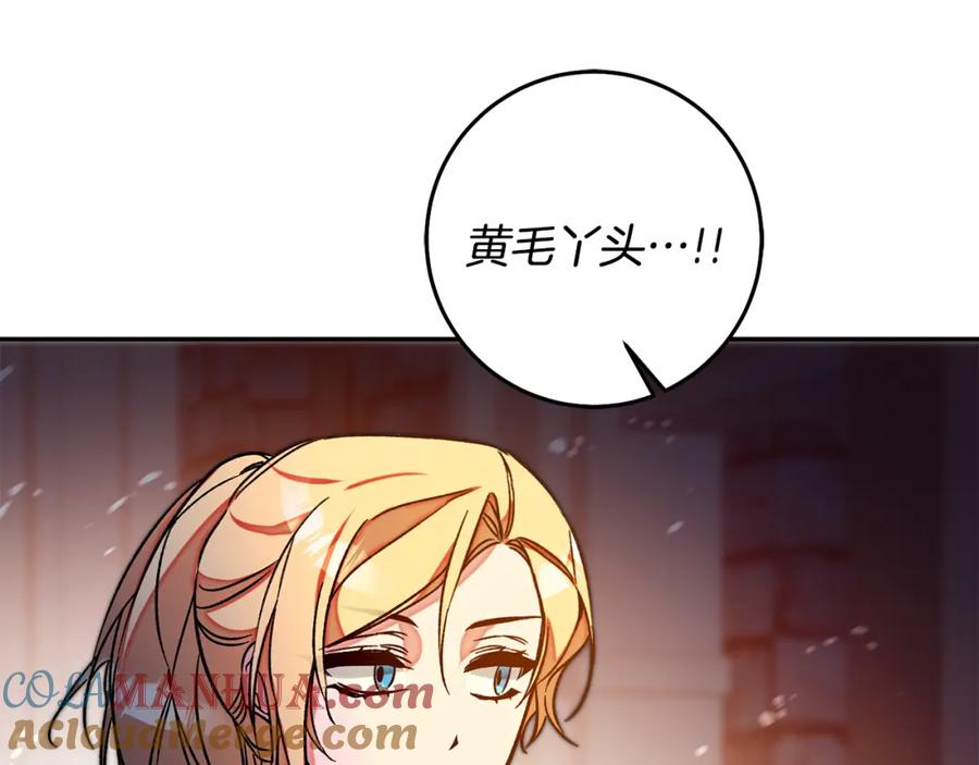 变身成女帝 - 第140话 又想逃跑吗？ - 第165张图