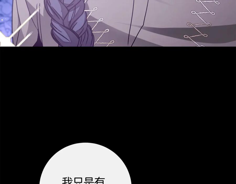 变身成女帝 - 第140话 又想逃跑吗？ - 第74张图