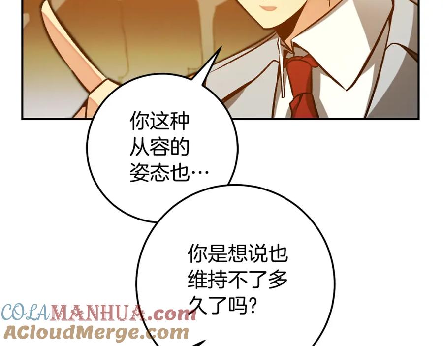 变身成女帝 - 第140话 又想逃跑吗？ - 第29张图