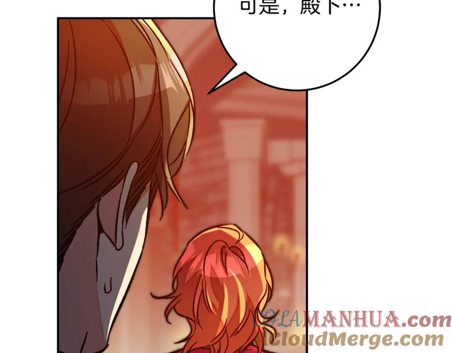 变身成女帝 - 第140话 又想逃跑吗？ - 第9张图