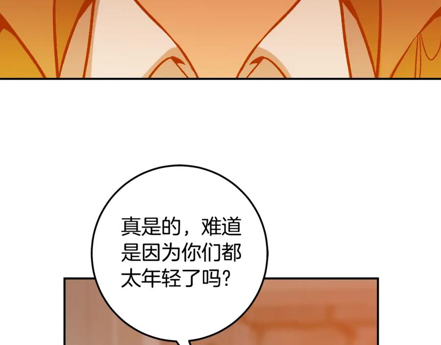 变身成女帝 - 第140话 又想逃跑吗？ - 第23张图