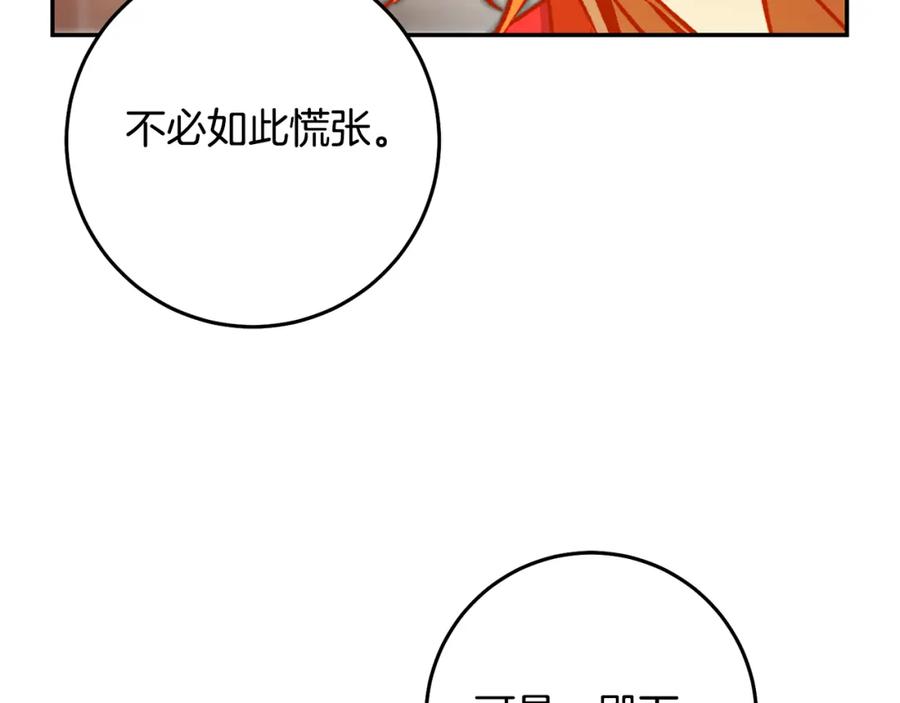 变身成女帝 - 第140话 又想逃跑吗？ - 第8张图