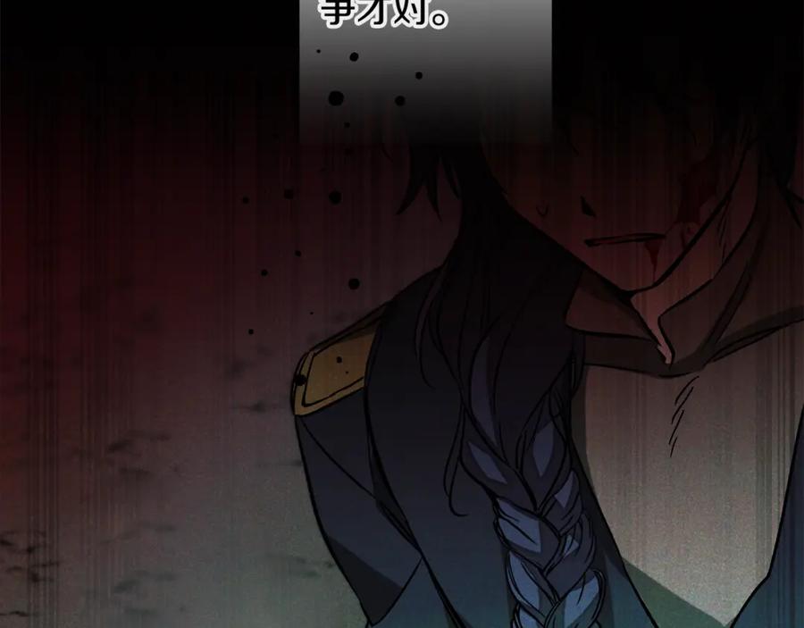 变身成女帝 - 第140话 又想逃跑吗？ - 第88张图