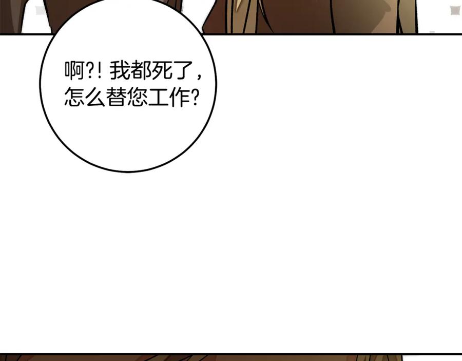 变身成女帝 - 第140话 又想逃跑吗？ - 第123张图