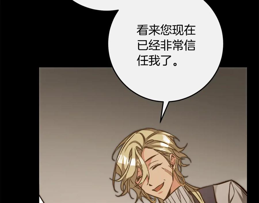 变身成女帝 - 第140话 又想逃跑吗？ - 第55张图