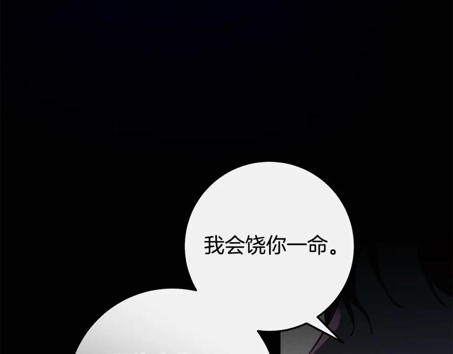 变身成女帝 - 第140话 又想逃跑吗？ - 第90张图