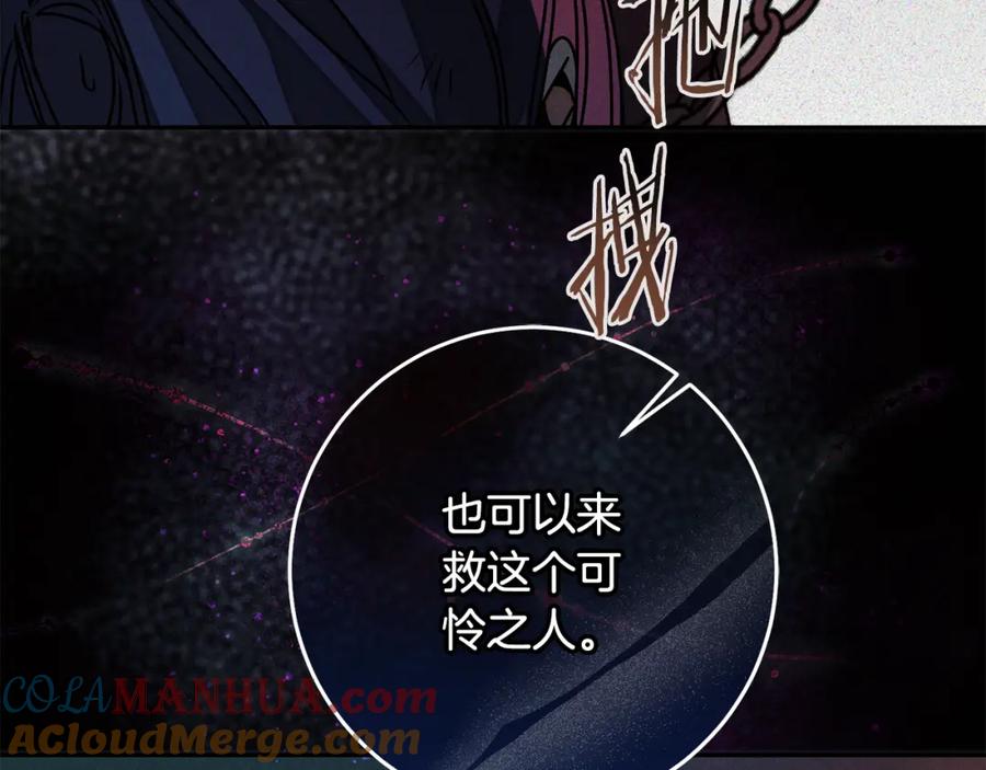 变身成女帝 - 第140话 又想逃跑吗？ - 第97张图