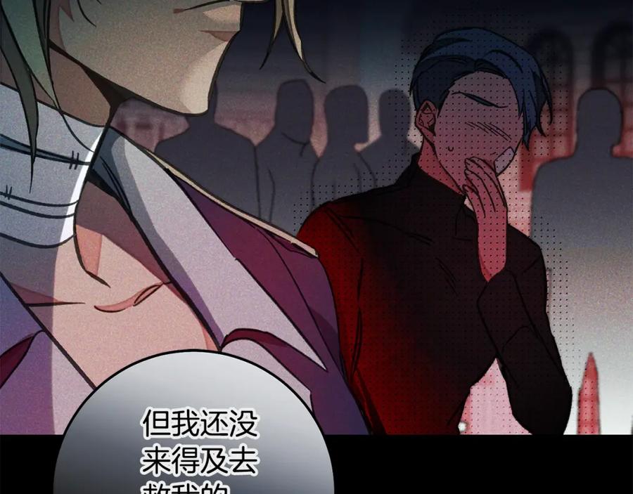 变身成女帝 - 第140话 又想逃跑吗？ - 第103张图