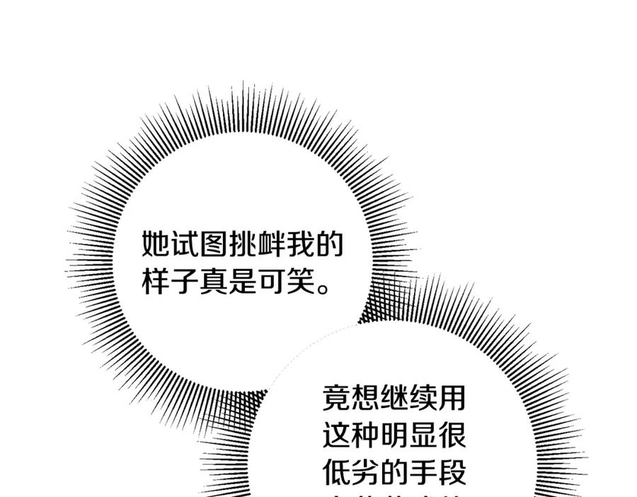 变身成女帝 - 第141话 又被控制？ - 第23张图