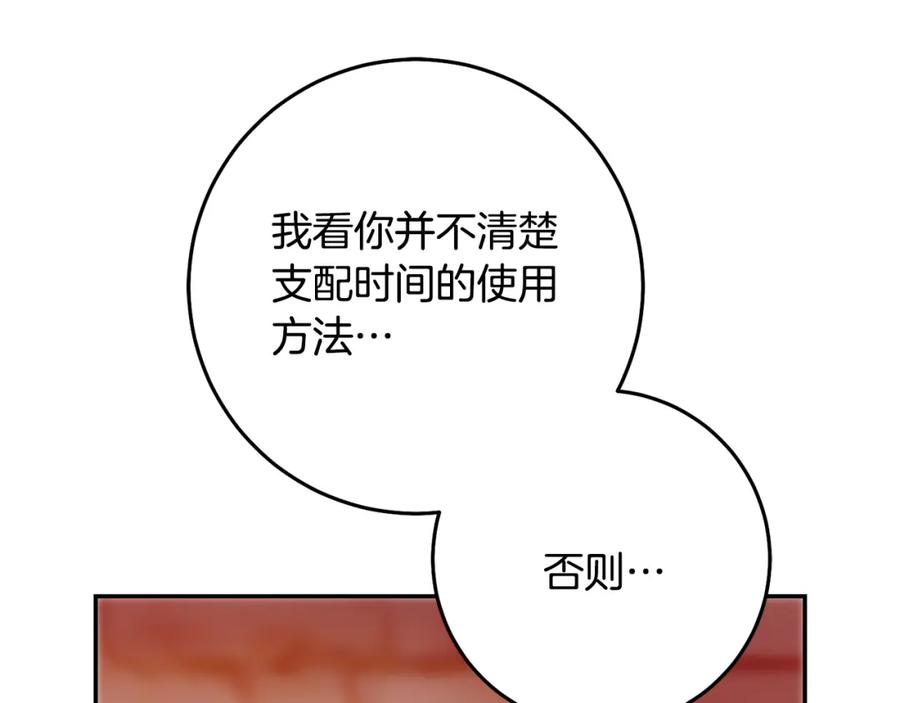 变身成女帝 - 第141话 又被控制？ - 第14张图