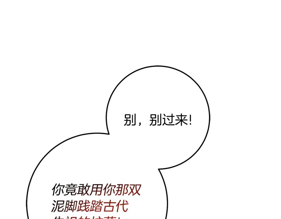 变身成女帝 - 第141话 又被控制？ - 第11张图