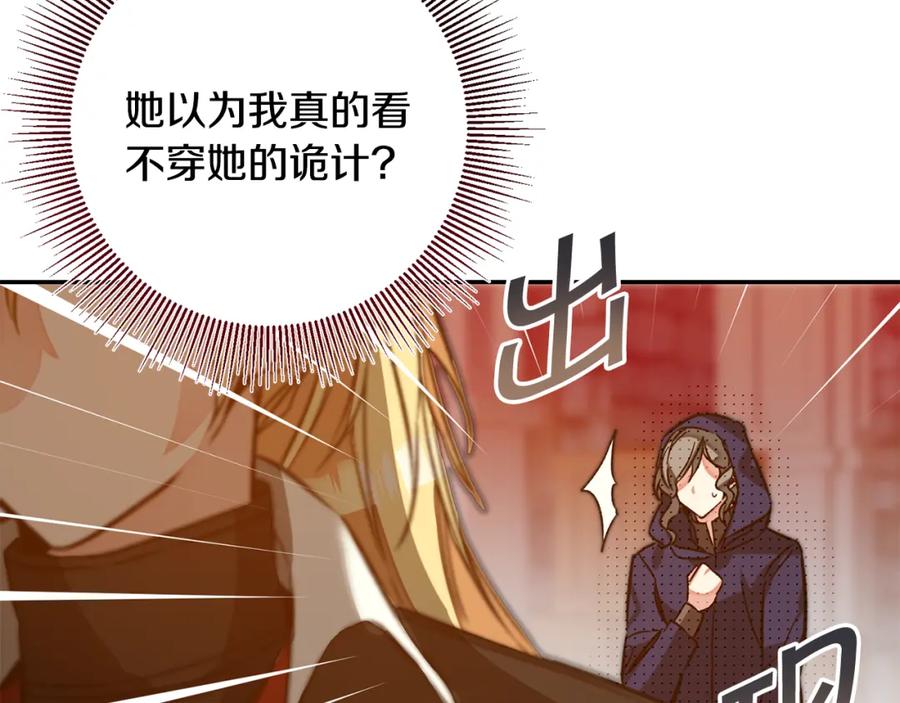 变身成女帝 - 第141话 又被控制？ - 第26张图