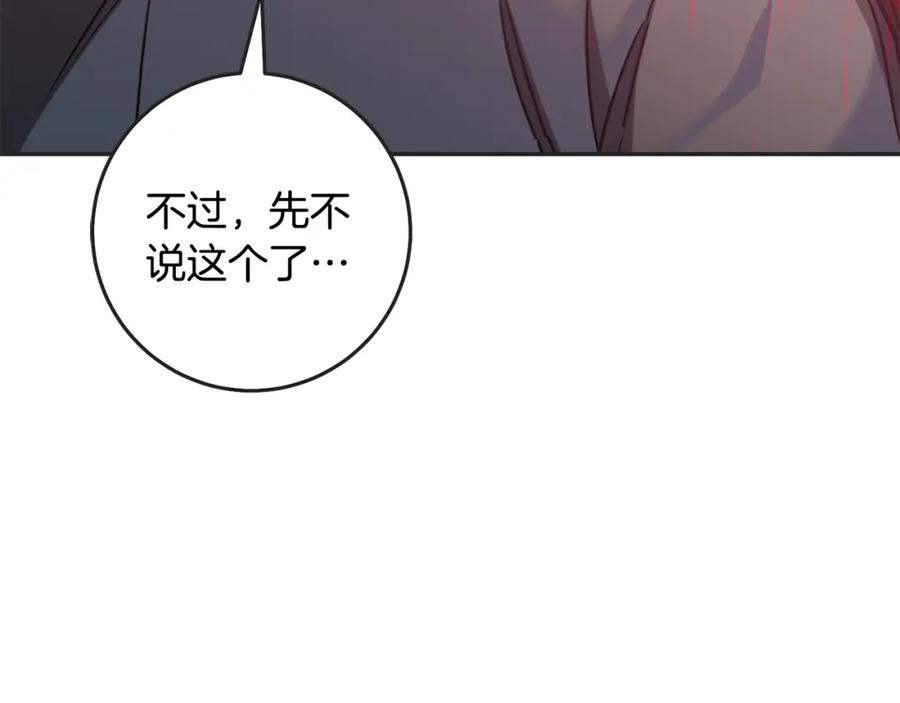 变身成女帝 - 第141话 又被控制？ - 第99张图