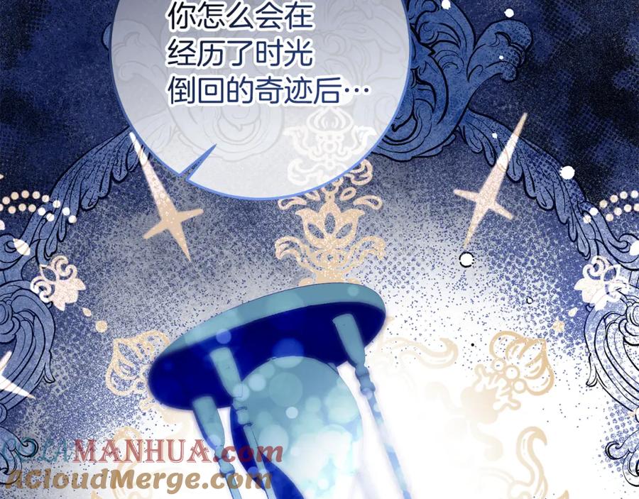 变身成女帝 - 第141话 又被控制？ - 第17张图