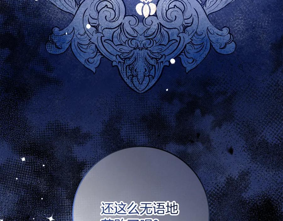 变身成女帝 - 第141话 又被控制？ - 第19张图