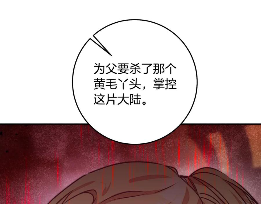 变身成女帝 - 第141话 又被控制？ - 第130张图