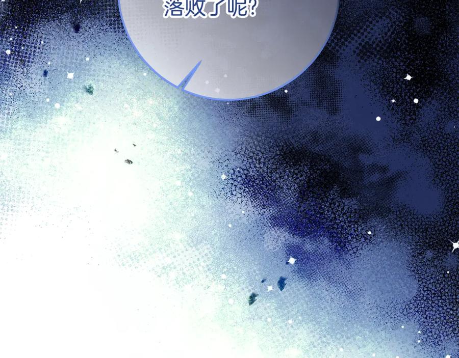 变身成女帝 - 第141话 又被控制？ - 第20张图