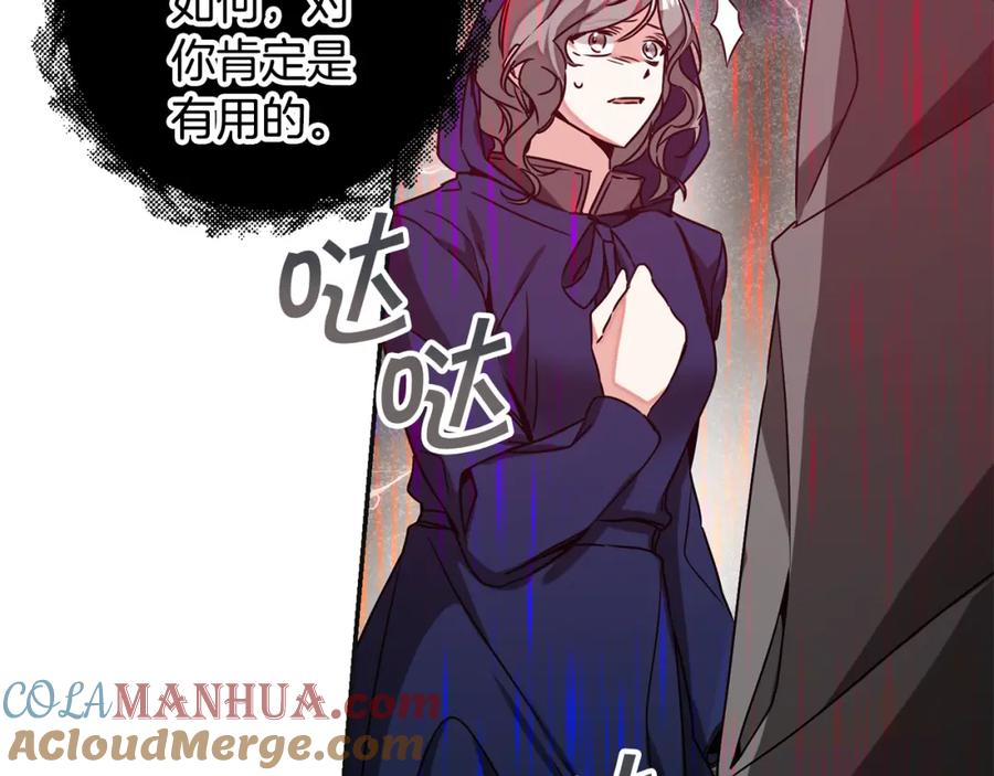 变身成女帝 - 第141话 又被控制？ - 第65张图