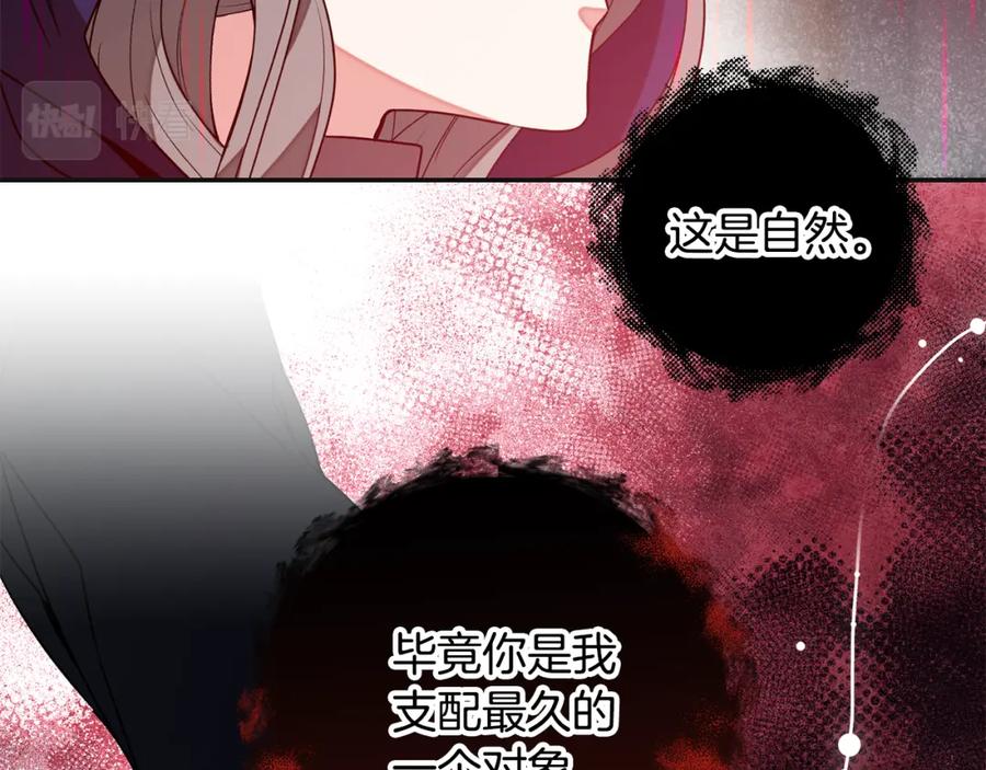 变身成女帝 - 第141话 又被控制？ - 第68张图