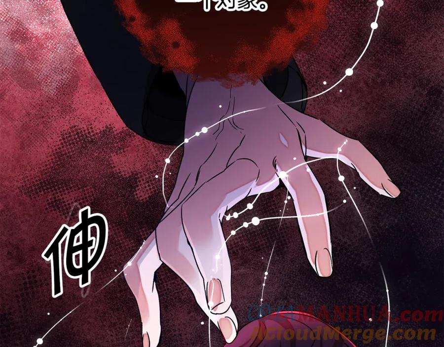 变身成女帝 - 第141话 又被控制？ - 第69张图