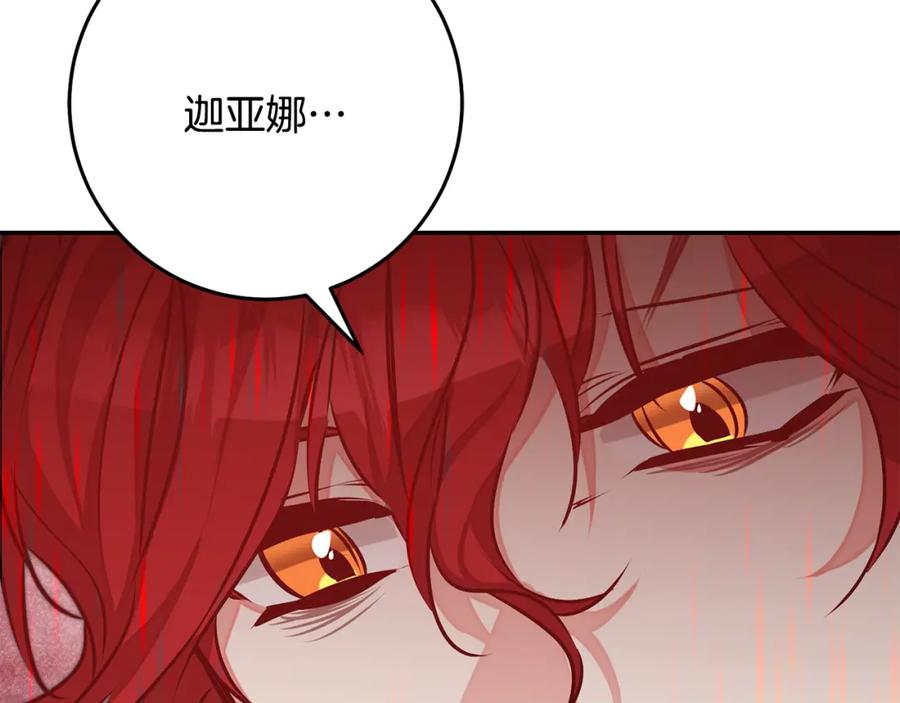 变身成女帝 - 第141话 又被控制？ - 第128张图