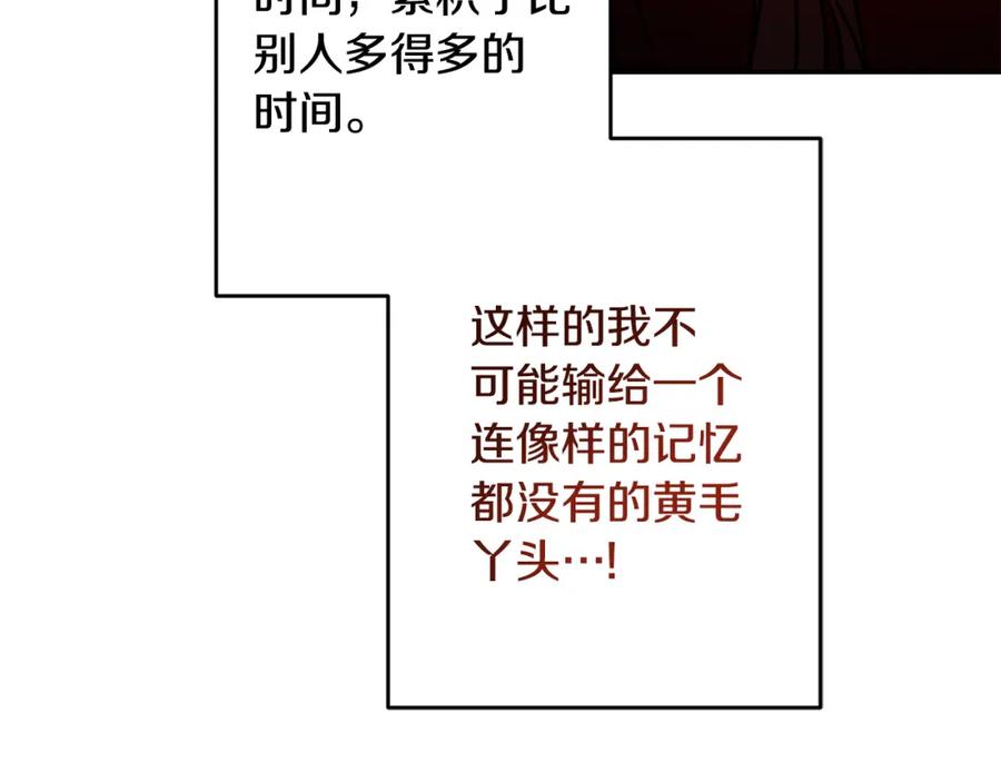 变身成女帝 - 第141话 又被控制？ - 第51张图