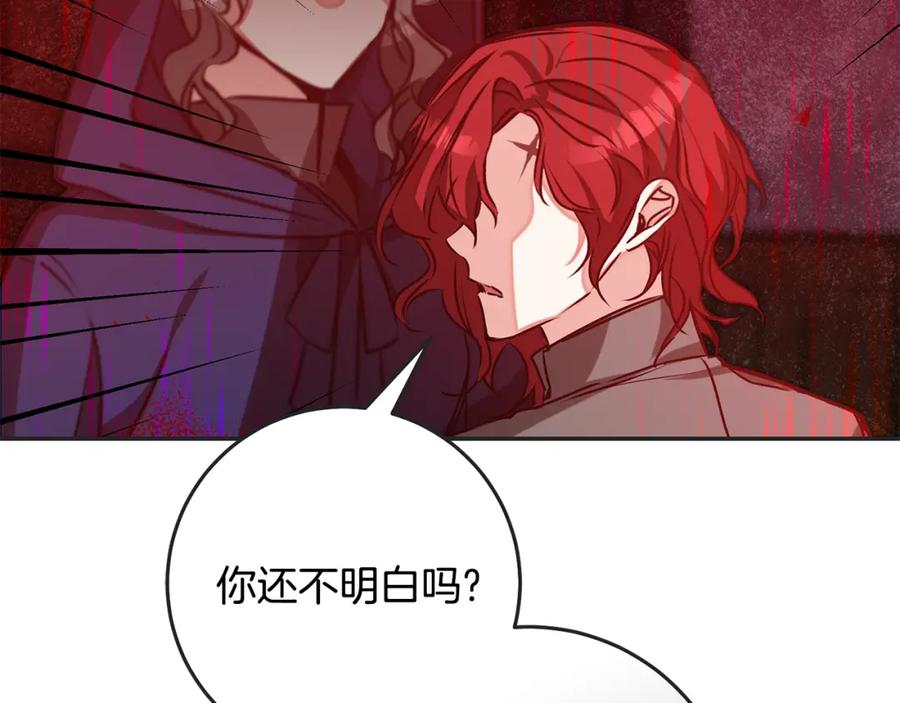 变身成女帝 - 第141话 又被控制？ - 第112张图