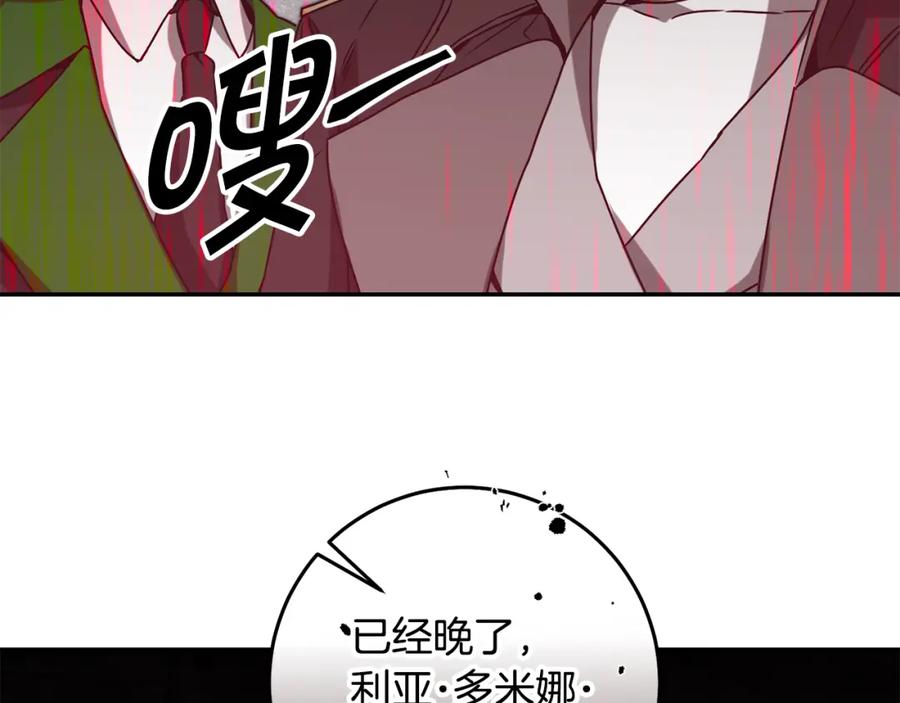 变身成女帝 - 第141话 又被控制？ - 第134张图