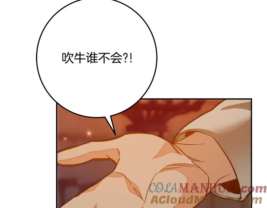 变身成女帝 - 第141话 又被控制？ - 第41张图