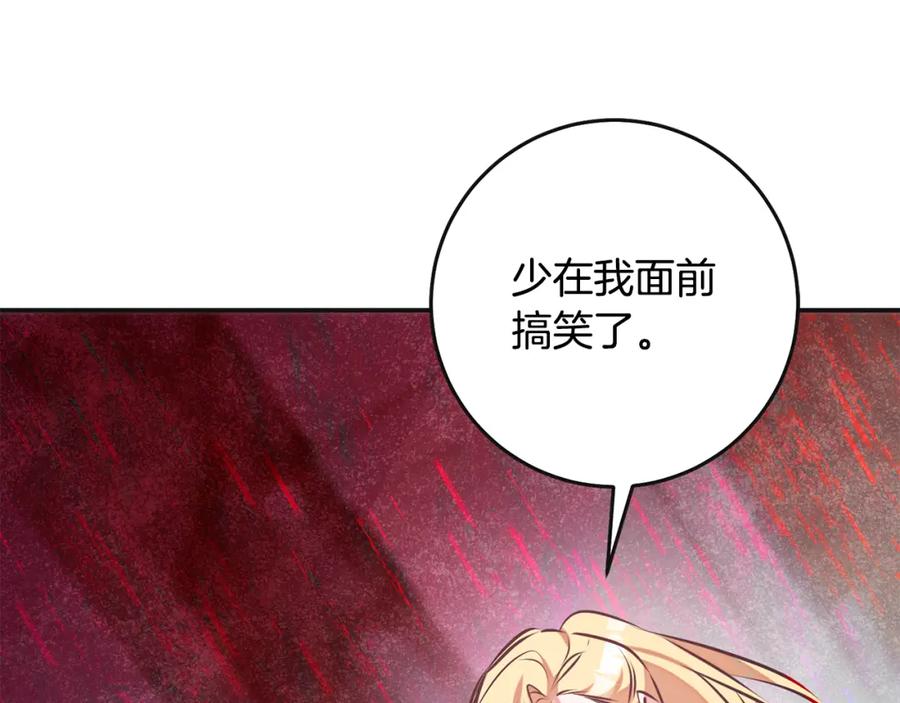 变身成女帝 - 第141话 又被控制？ - 第80张图