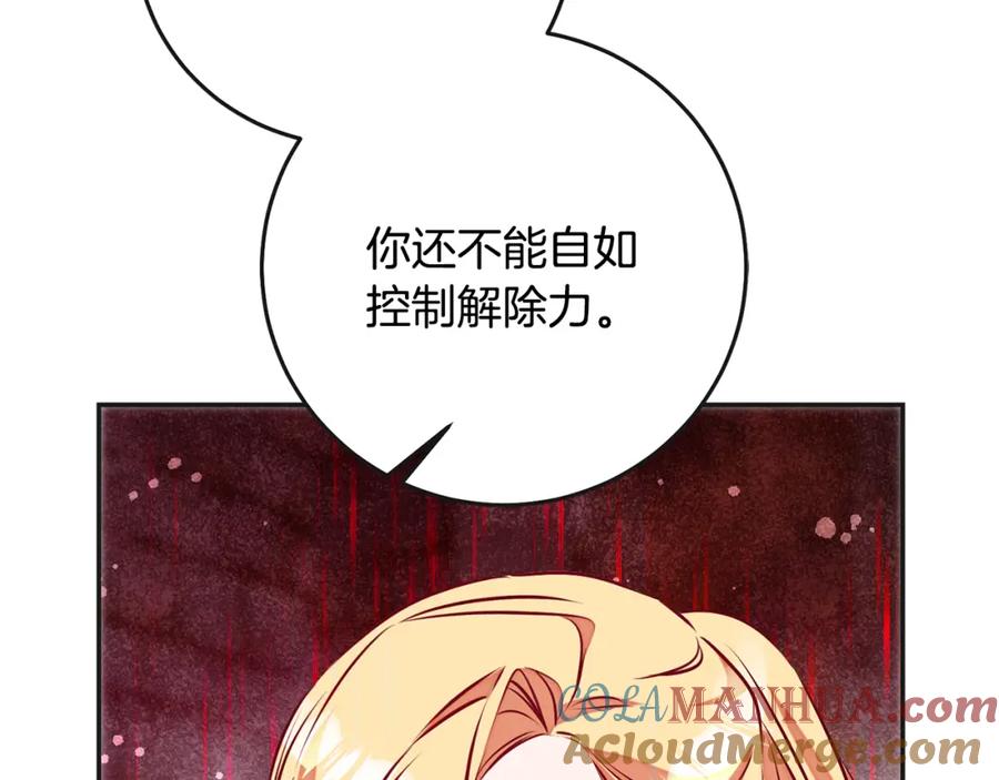 变身成女帝 - 第141话 又被控制？ - 第93张图