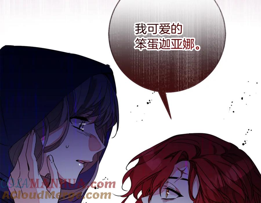 变身成女帝 - 第141话 又被控制？ - 第73张图