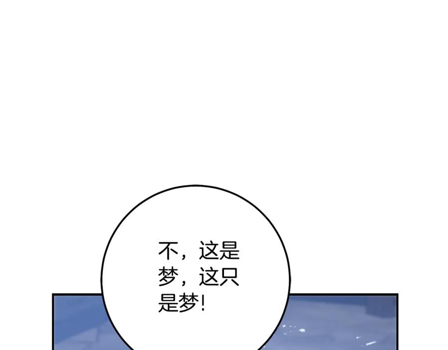 变身成女帝 - 第142话 您放弃吧 - 第103张图