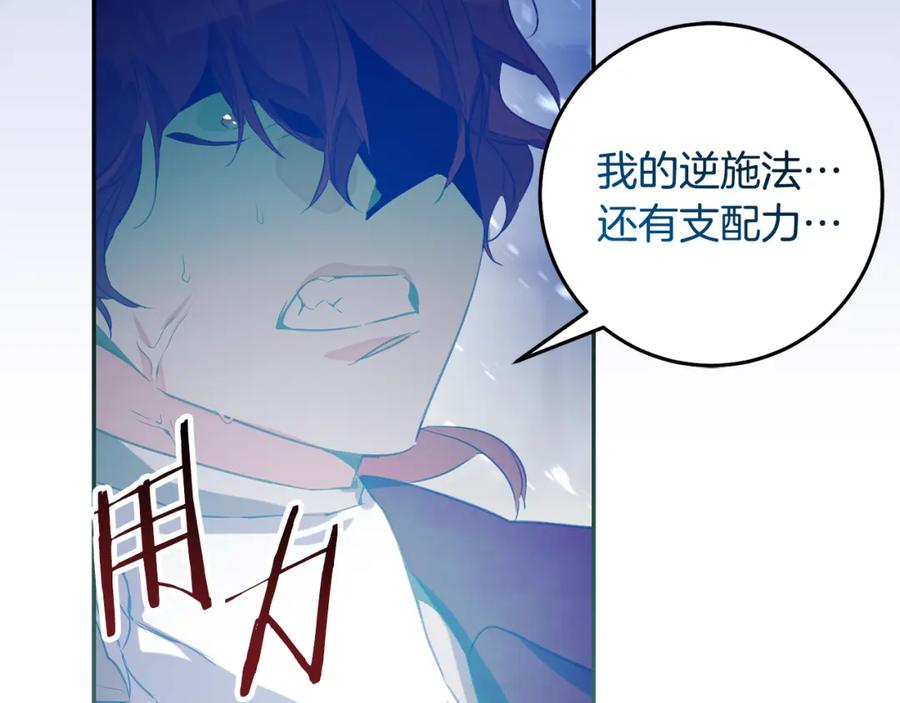 变身成女帝 - 第142话 您放弃吧 - 第86张图