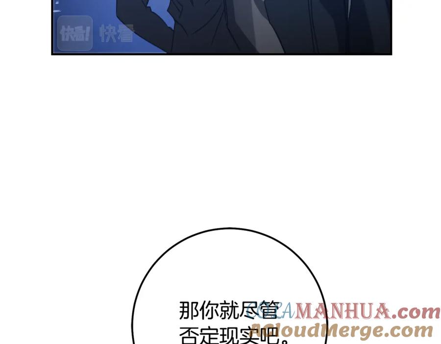 变身成女帝 - 第142话 您放弃吧 - 第105张图